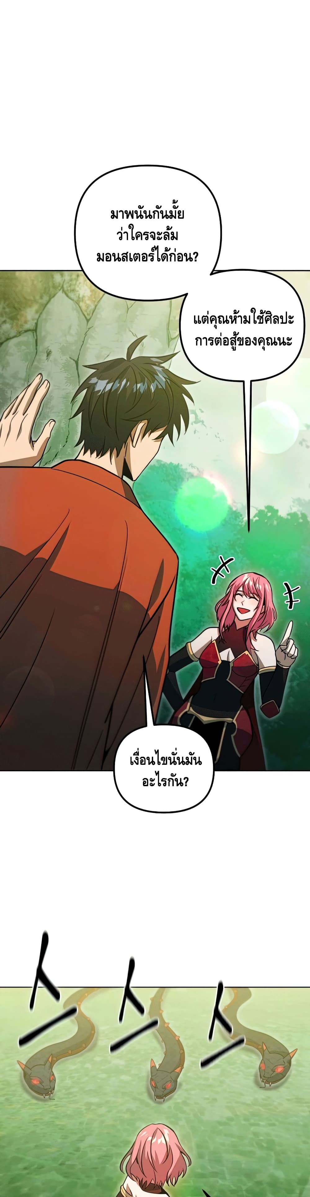 Maxed Out Leveling ตอนที่ 47 36