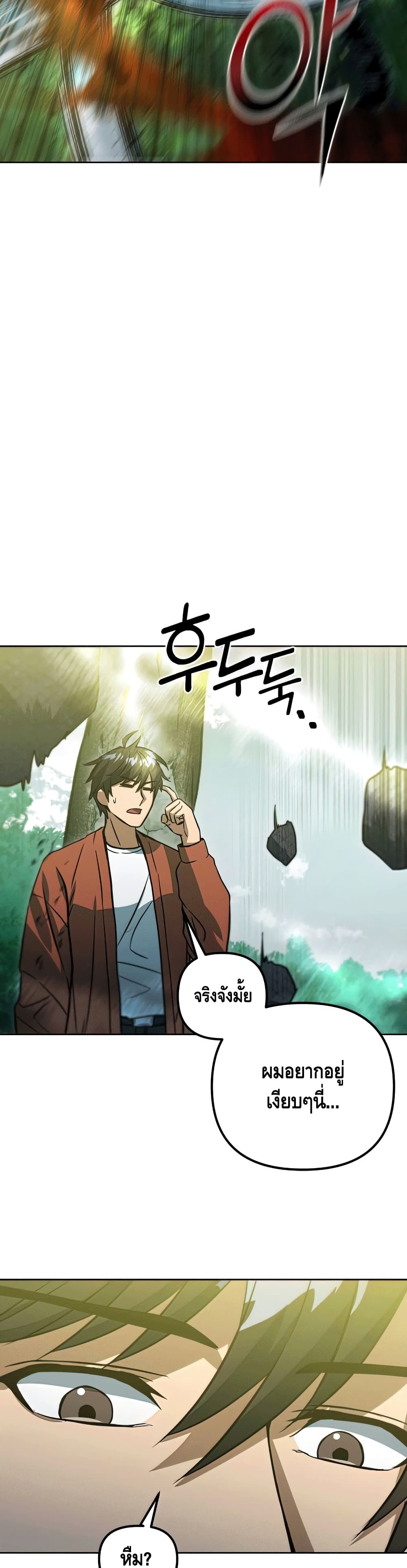 Maxed Out Leveling ตอนที่ 47 39