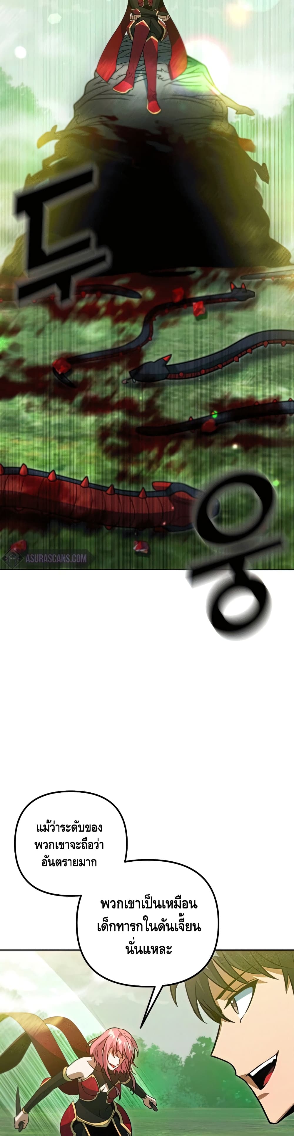 Maxed Out Leveling ตอนที่ 47 44