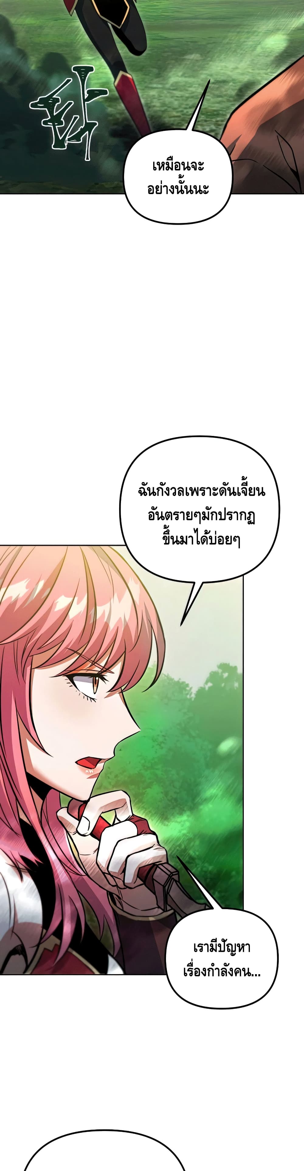 Maxed Out Leveling ตอนที่ 47 45