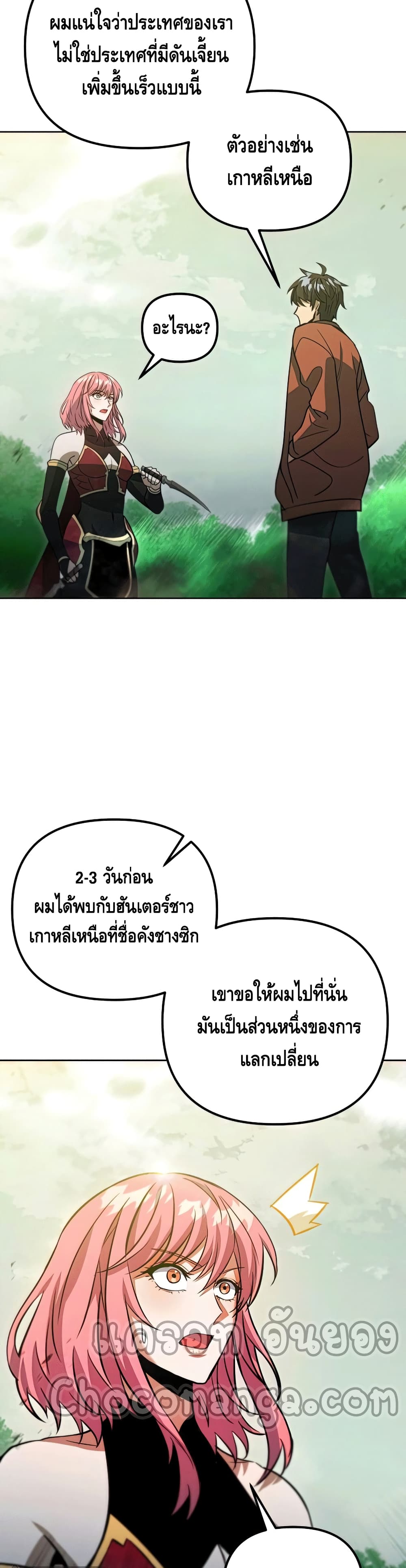Maxed Out Leveling ตอนที่ 47 46