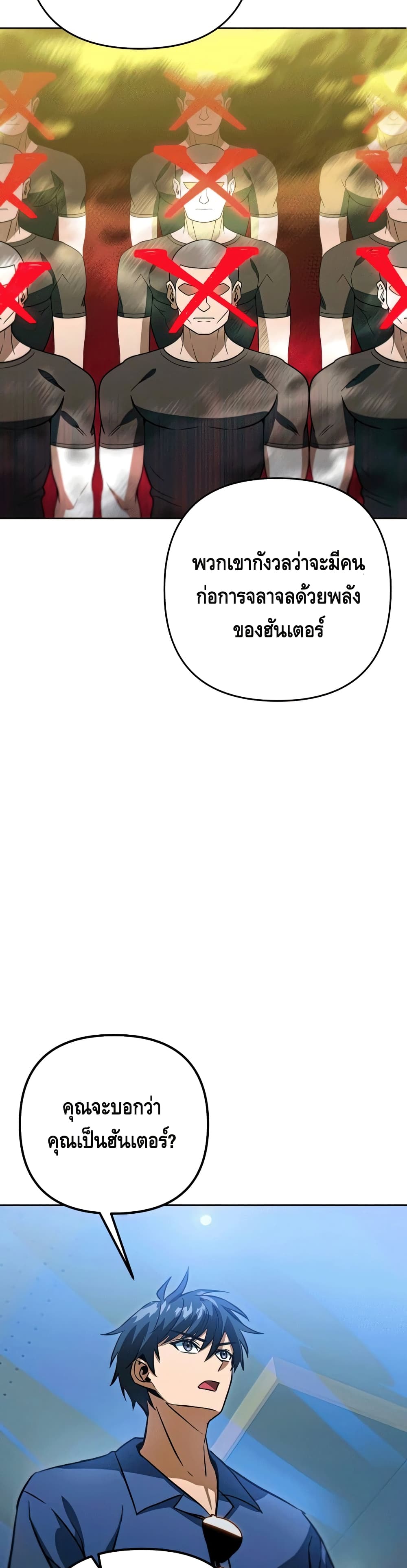 Maxed Out Leveling ตอนที่ 47 7