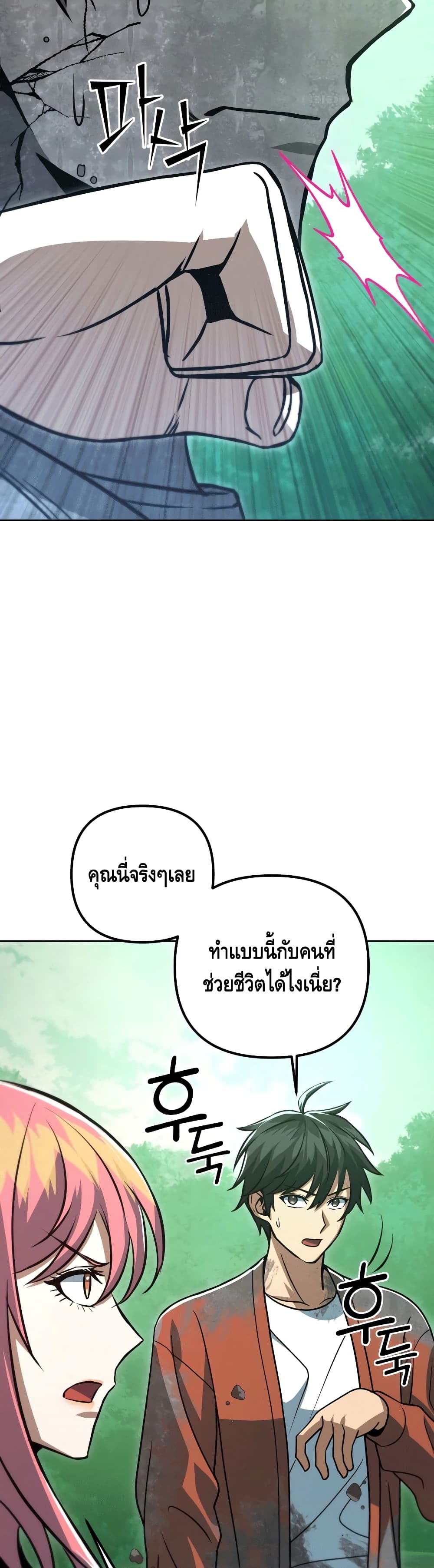 Maxed Out Leveling ตอนที่ 48 10