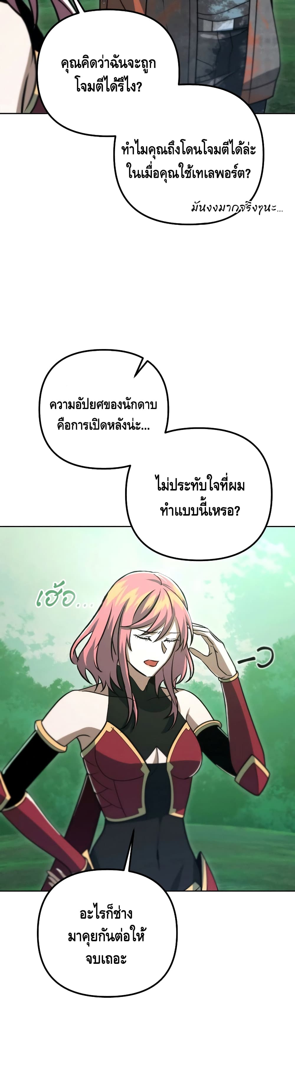 Maxed Out Leveling ตอนที่ 48 11
