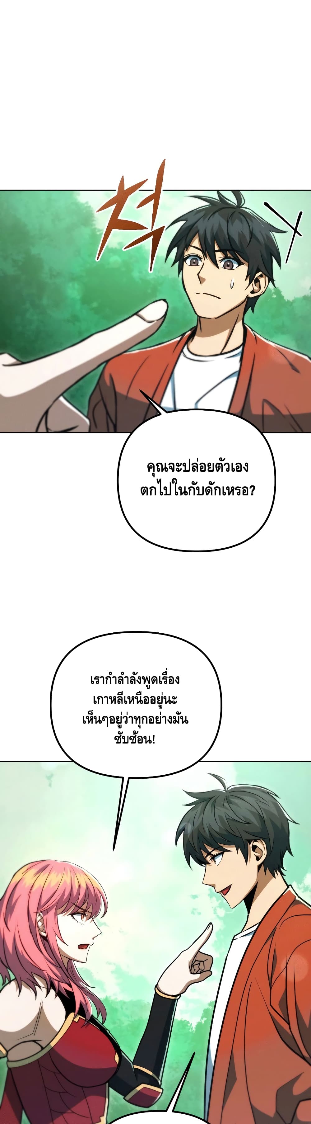 Maxed Out Leveling ตอนที่ 48 12