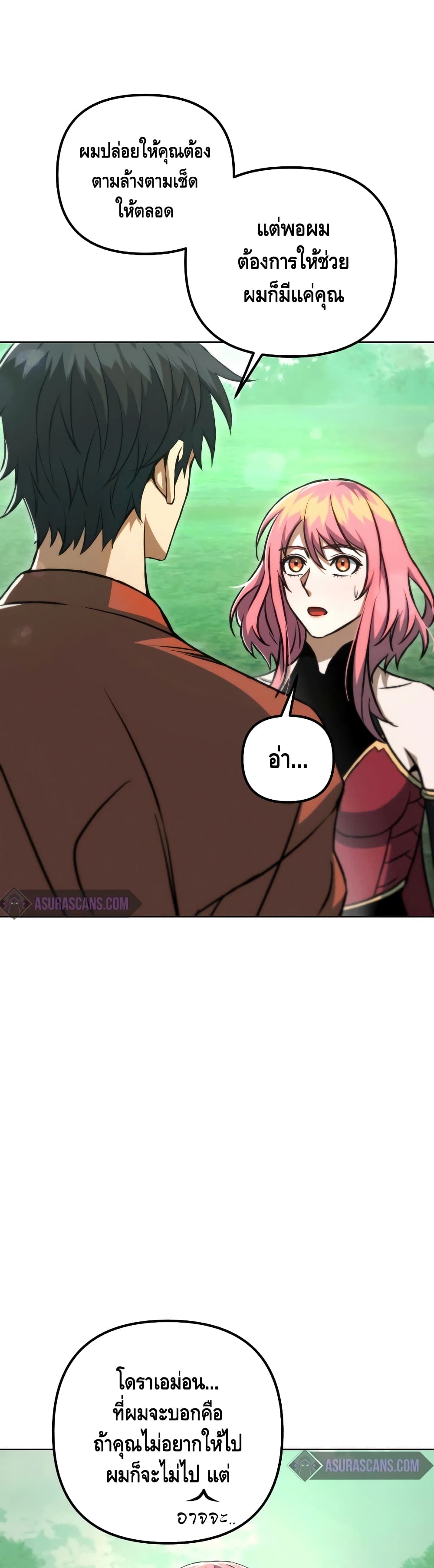 Maxed Out Leveling ตอนที่ 48 15