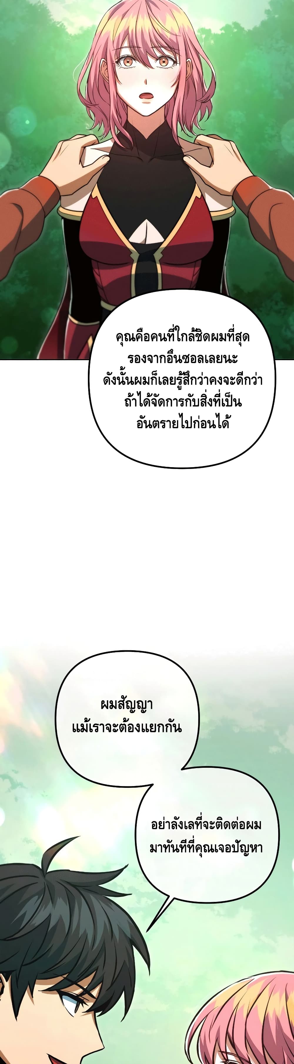 Maxed Out Leveling ตอนที่ 48 16