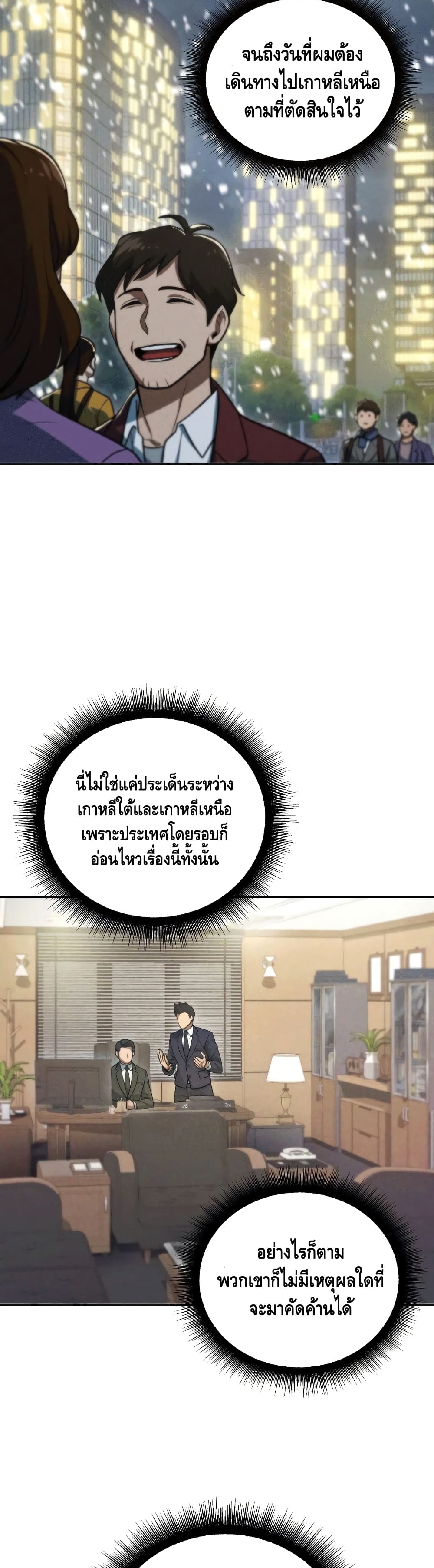 Maxed Out Leveling ตอนที่ 48 20