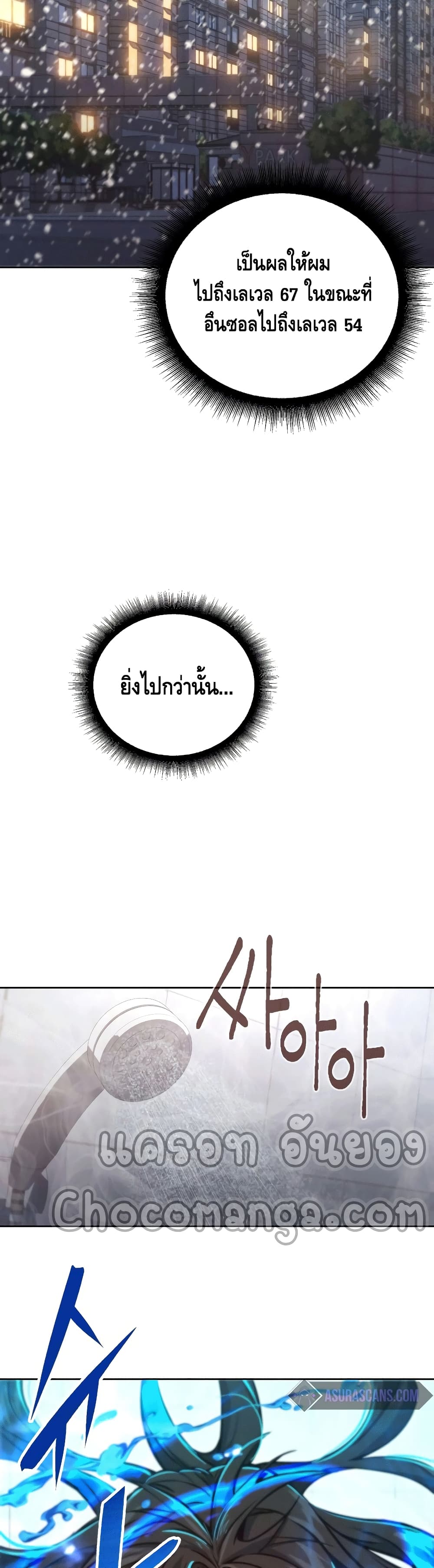 Maxed Out Leveling ตอนที่ 48 22