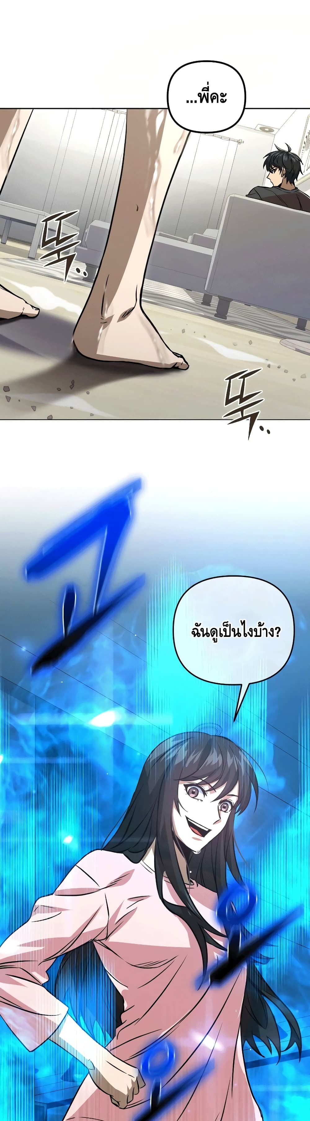 Maxed Out Leveling ตอนที่ 48 25