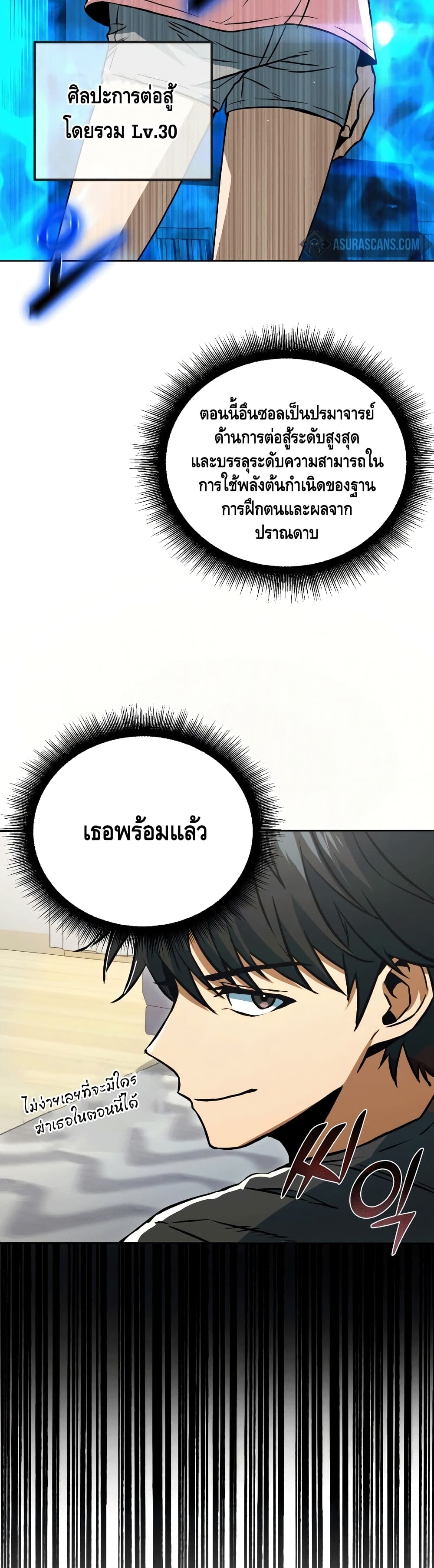 Maxed Out Leveling ตอนที่ 48 26