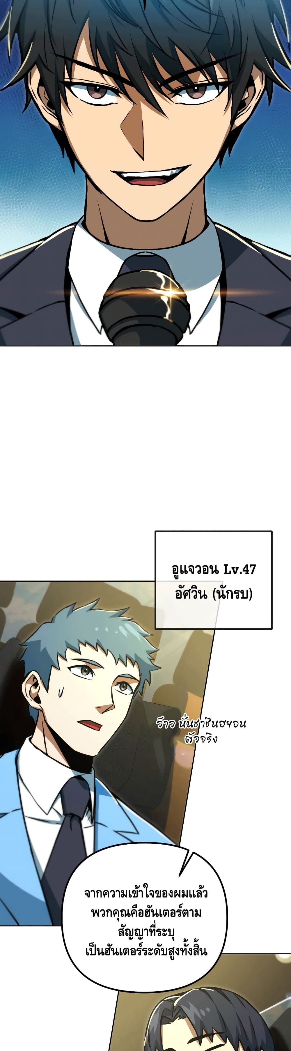 Maxed Out Leveling ตอนที่ 48 29