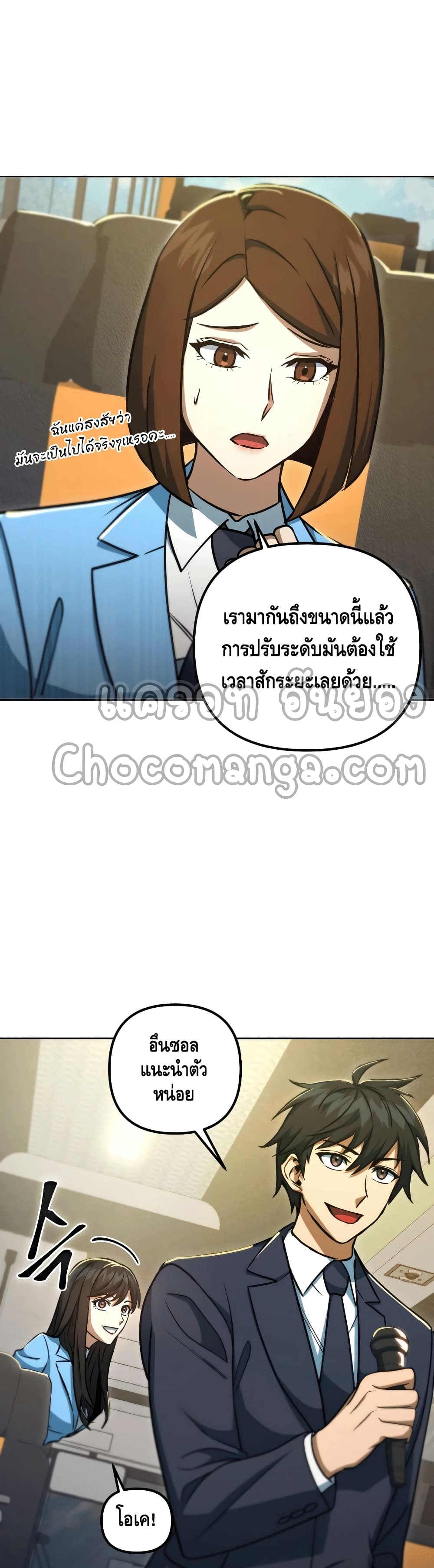 Maxed Out Leveling ตอนที่ 48 36