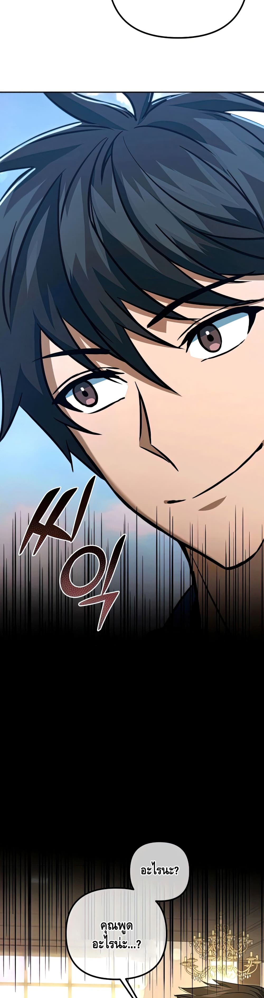 Maxed Out Leveling ตอนที่ 49 11