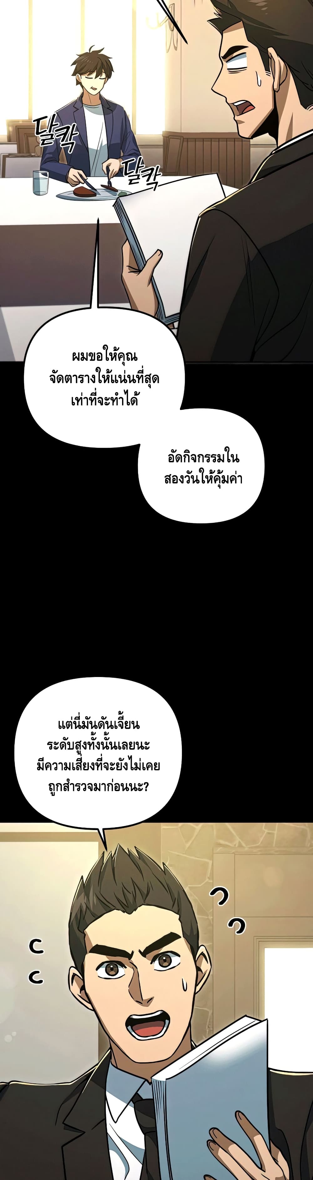 Maxed Out Leveling ตอนที่ 49 12