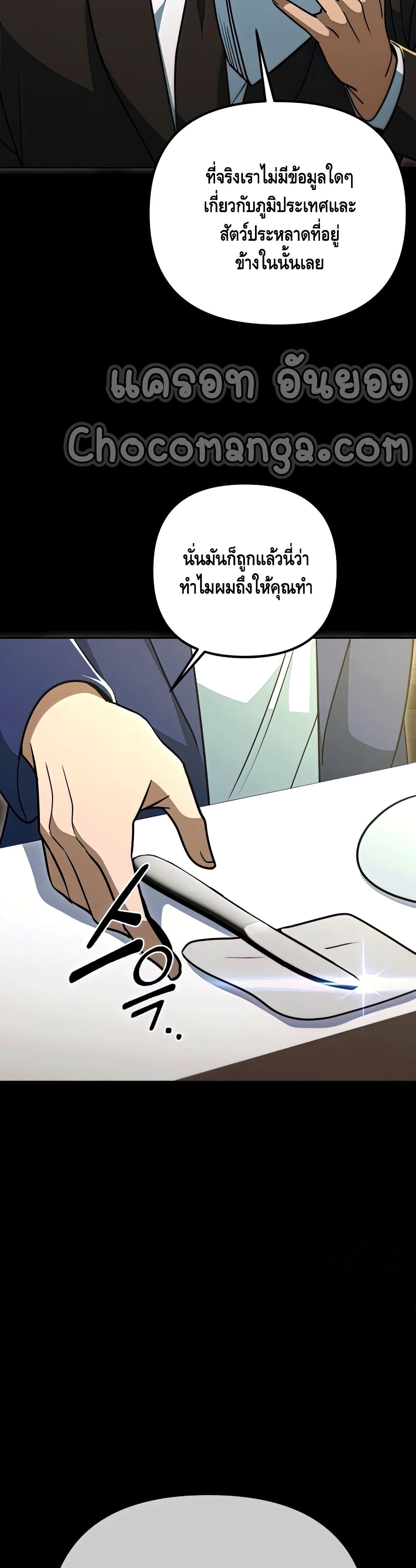 Maxed Out Leveling ตอนที่ 49 13