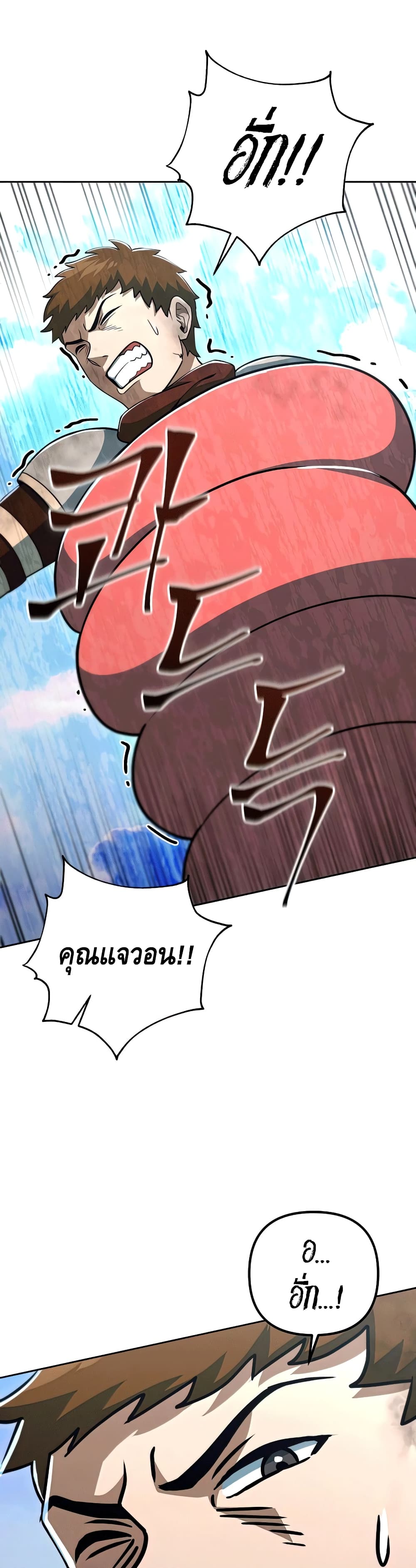 Maxed Out Leveling ตอนที่ 49 19