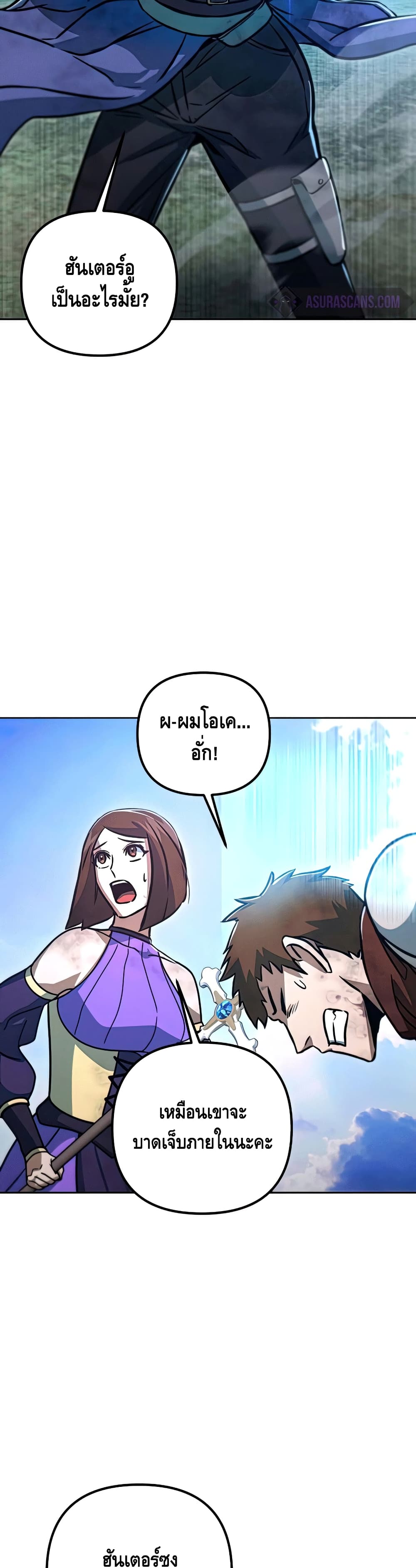 Maxed Out Leveling ตอนที่ 49 26