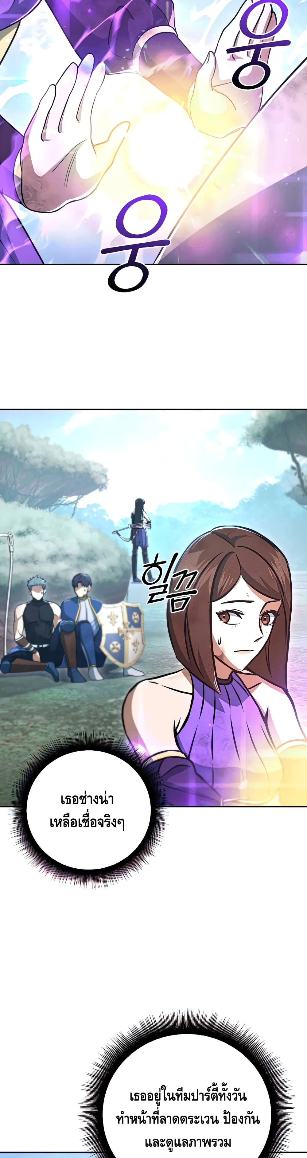 Maxed Out Leveling ตอนที่ 49 28