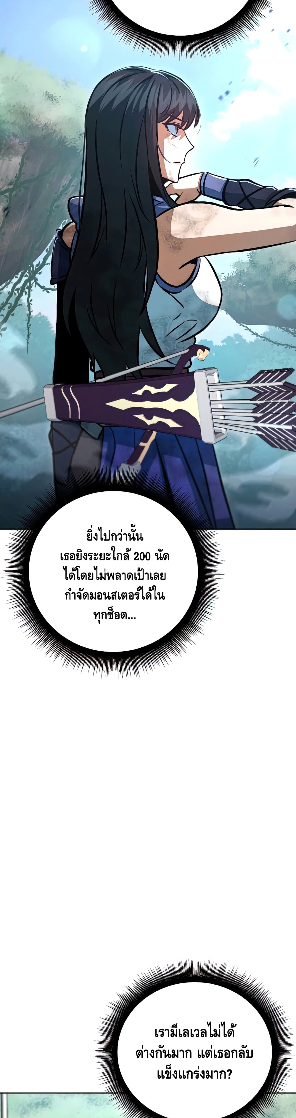 Maxed Out Leveling ตอนที่ 49 29