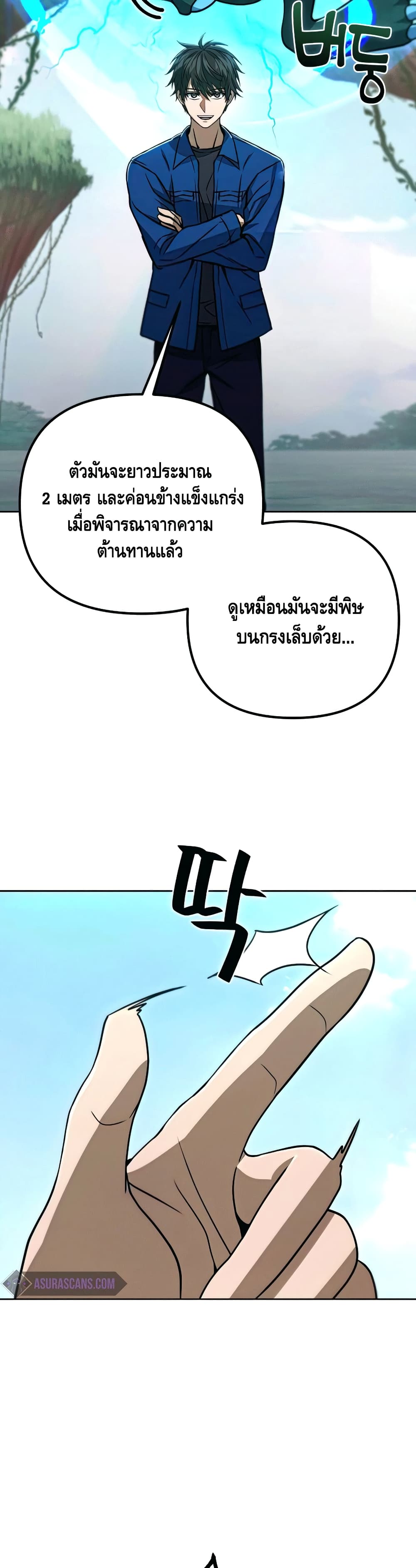 Maxed Out Leveling ตอนที่ 49 3