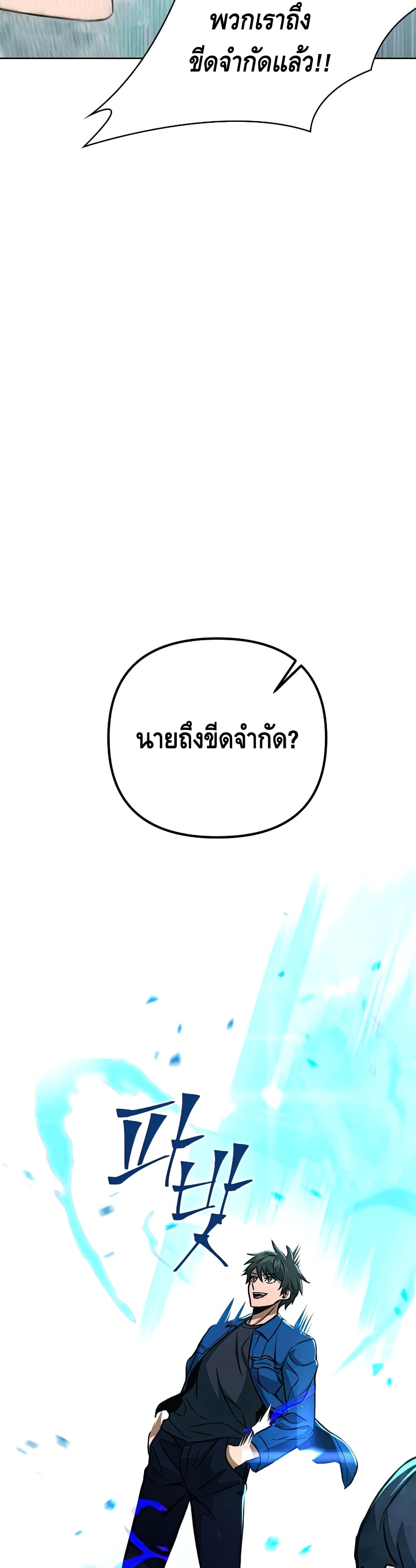 Maxed Out Leveling ตอนที่ 49 33
