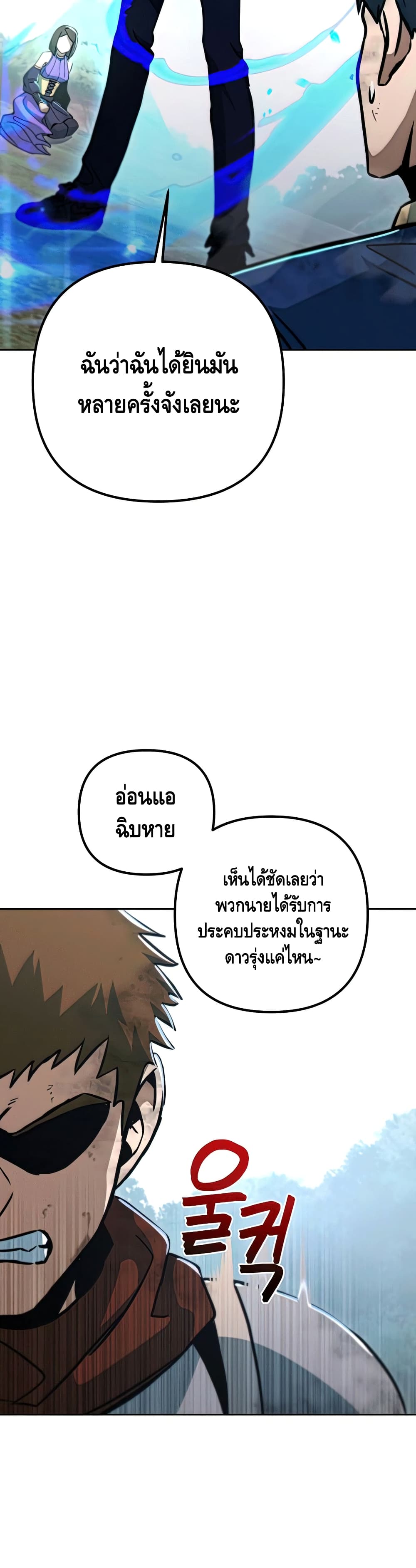 Maxed Out Leveling ตอนที่ 49 34