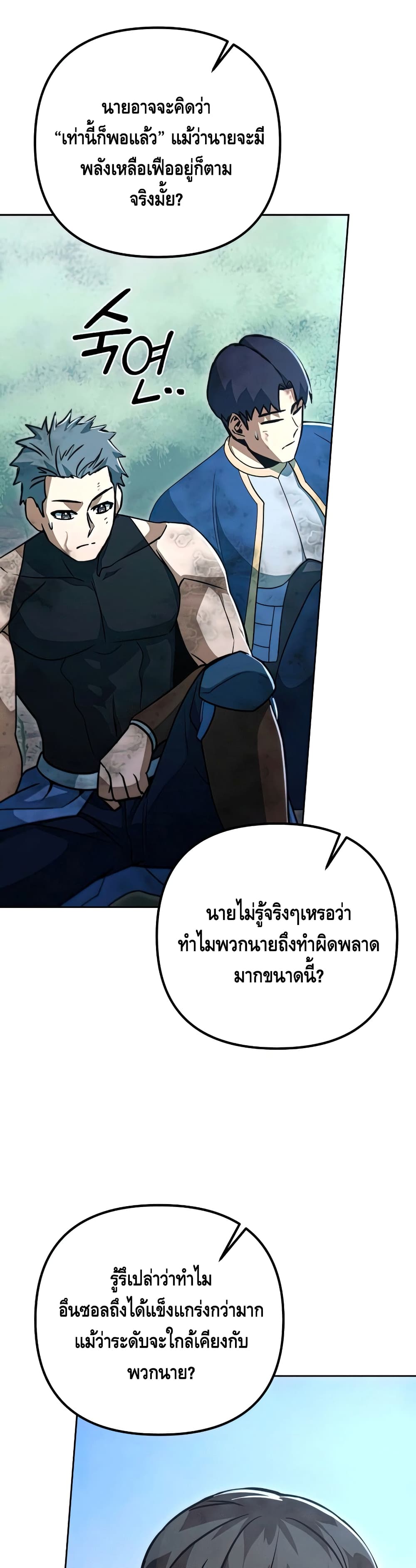 Maxed Out Leveling ตอนที่ 49 35