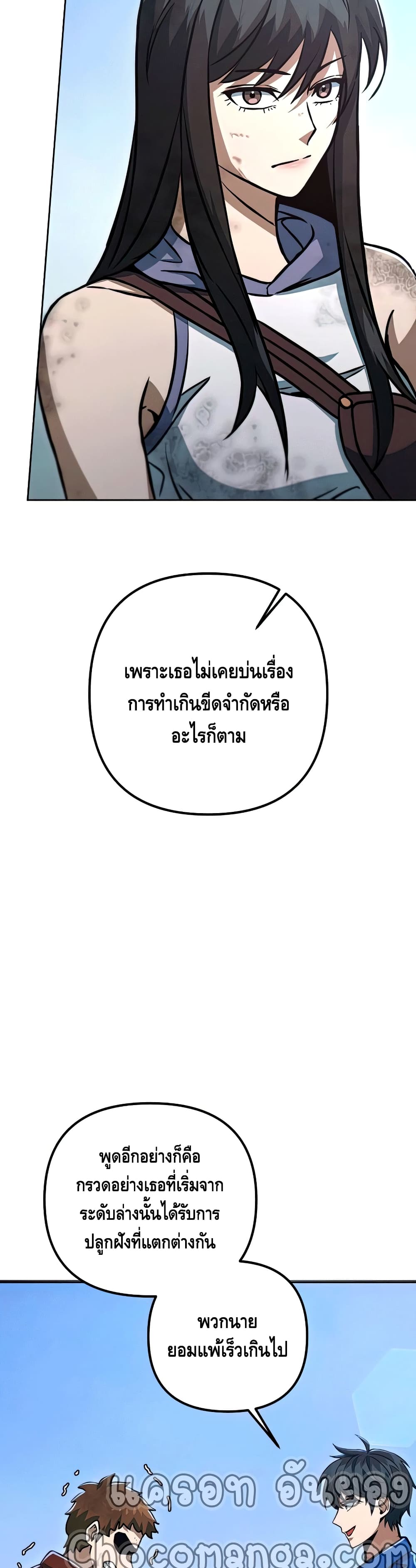 Maxed Out Leveling ตอนที่ 49 36