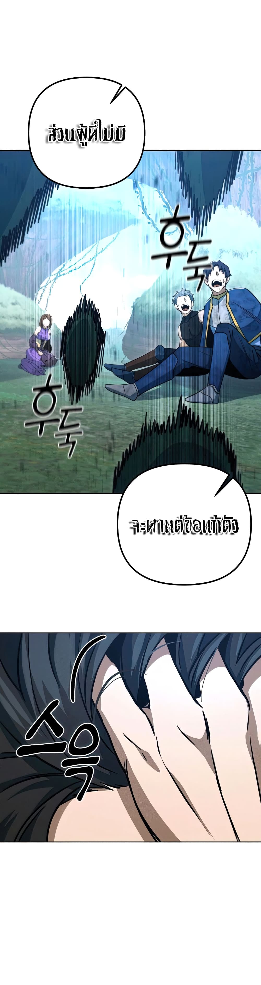 Maxed Out Leveling ตอนที่ 49 43