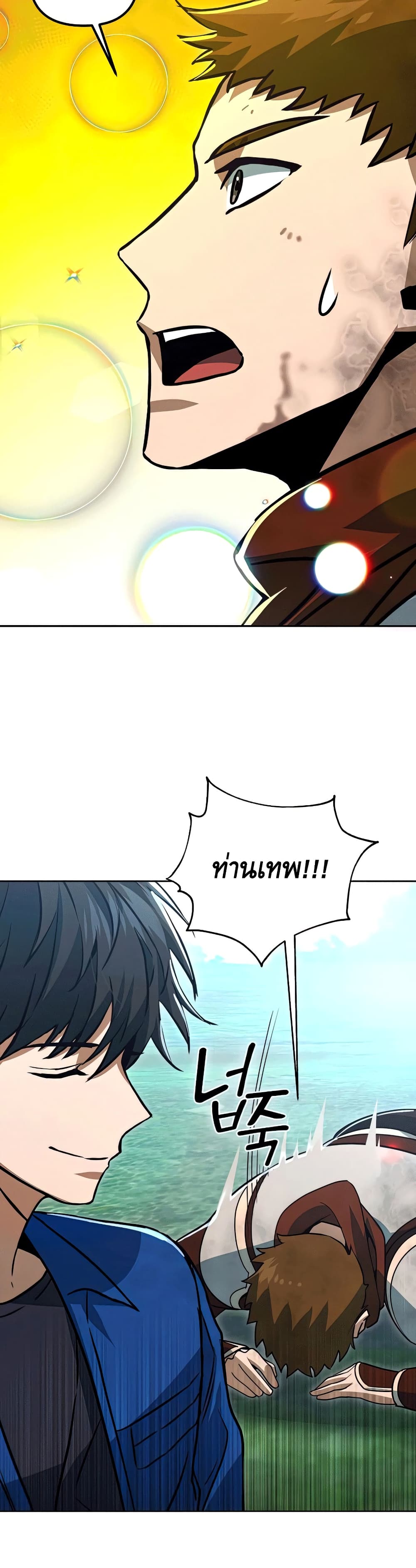 Maxed Out Leveling ตอนที่ 49 45