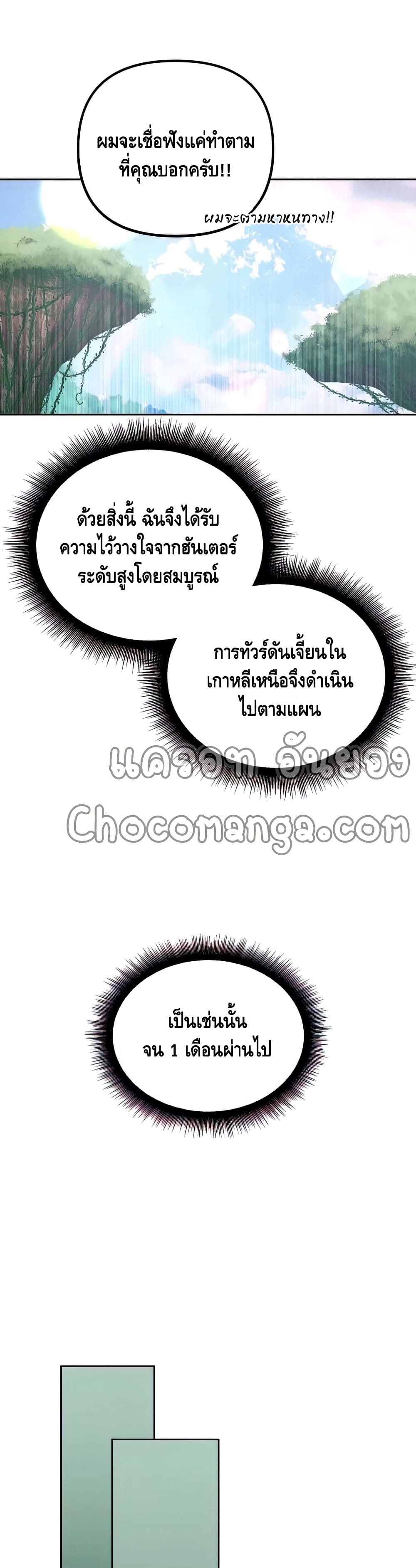 Maxed Out Leveling ตอนที่ 49 46