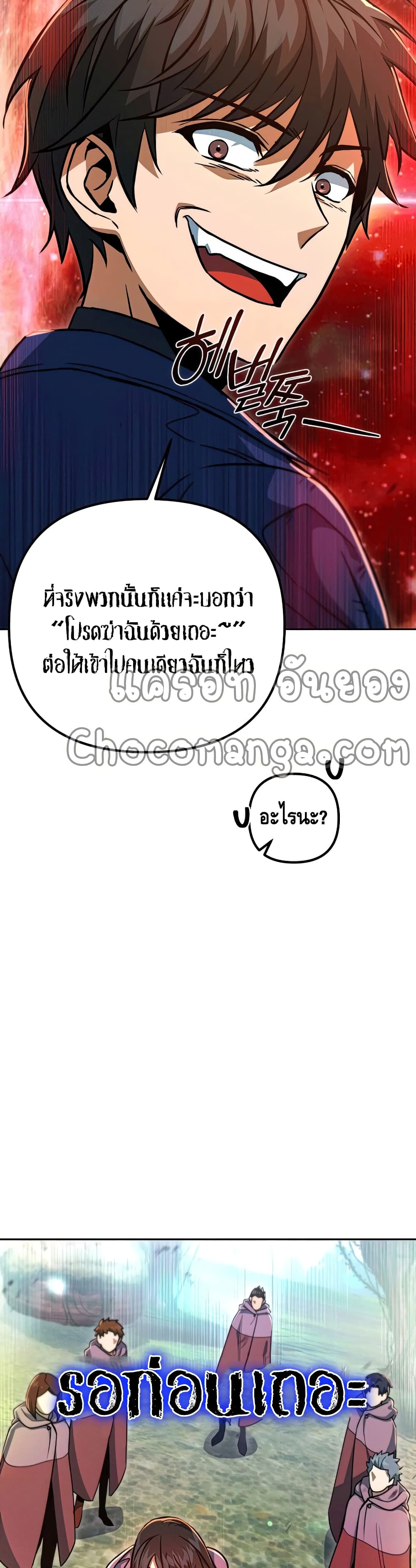 Maxed Out Leveling ตอนที่ 49 50
