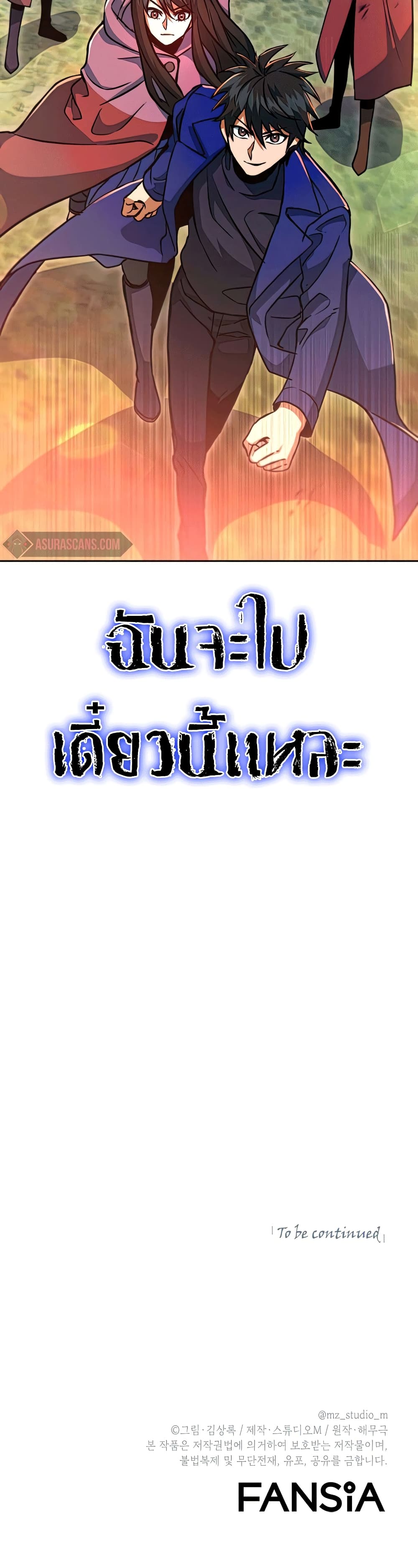 Maxed Out Leveling ตอนที่ 49 51