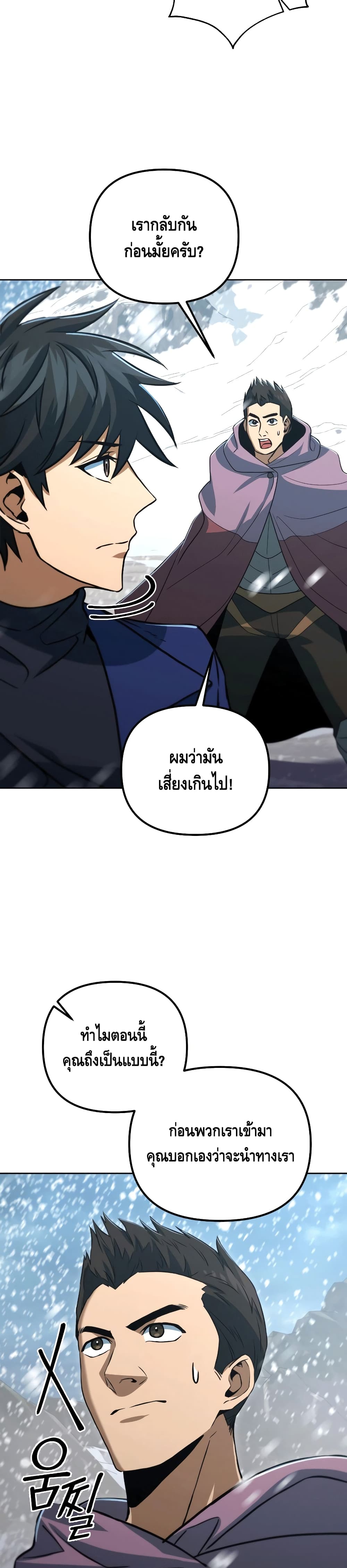 Maxed Out Leveling ตอนที่ 50 14