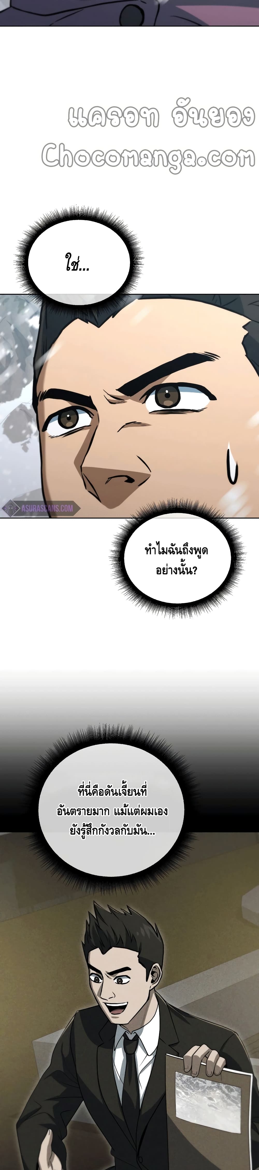 Maxed Out Leveling ตอนที่ 50 15