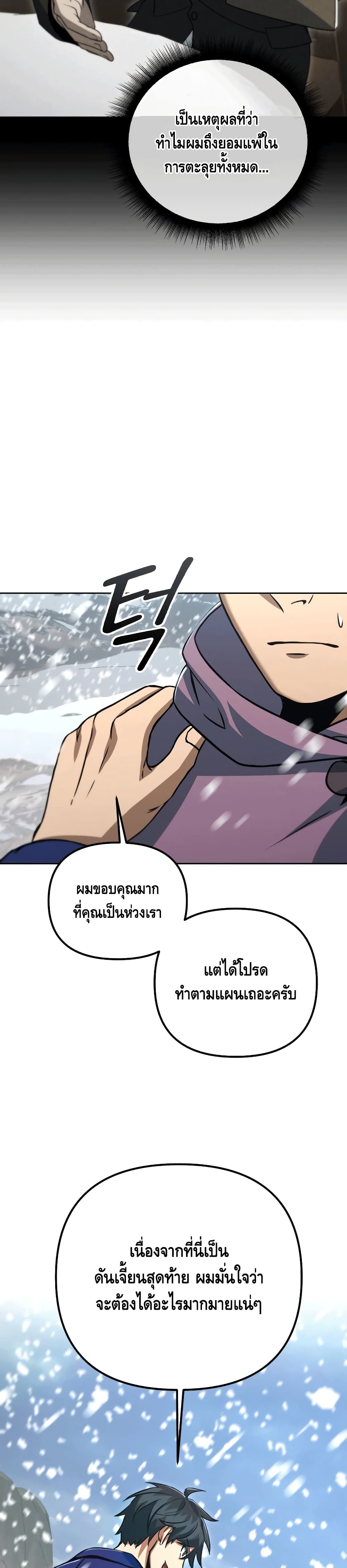 Maxed Out Leveling ตอนที่ 50 16
