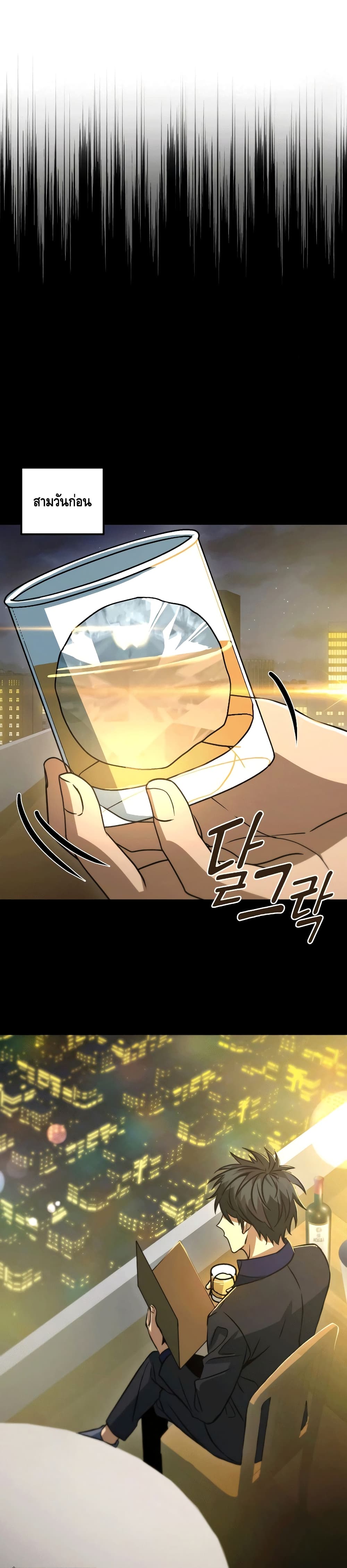 Maxed Out Leveling ตอนที่ 50 2