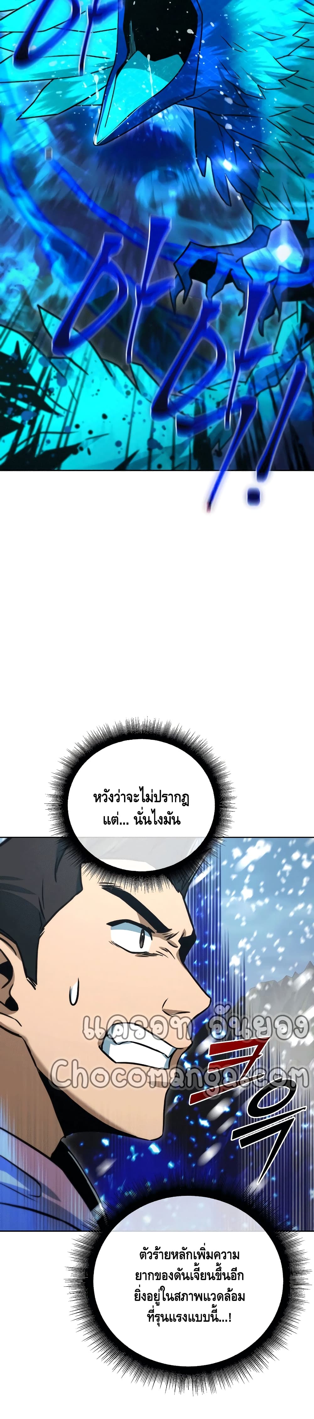 Maxed Out Leveling ตอนที่ 50 20
