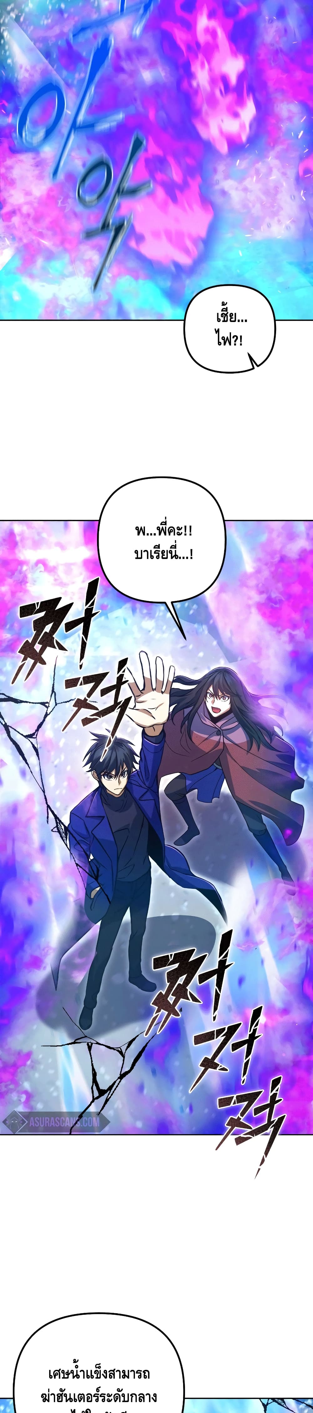 Maxed Out Leveling ตอนที่ 50 24
