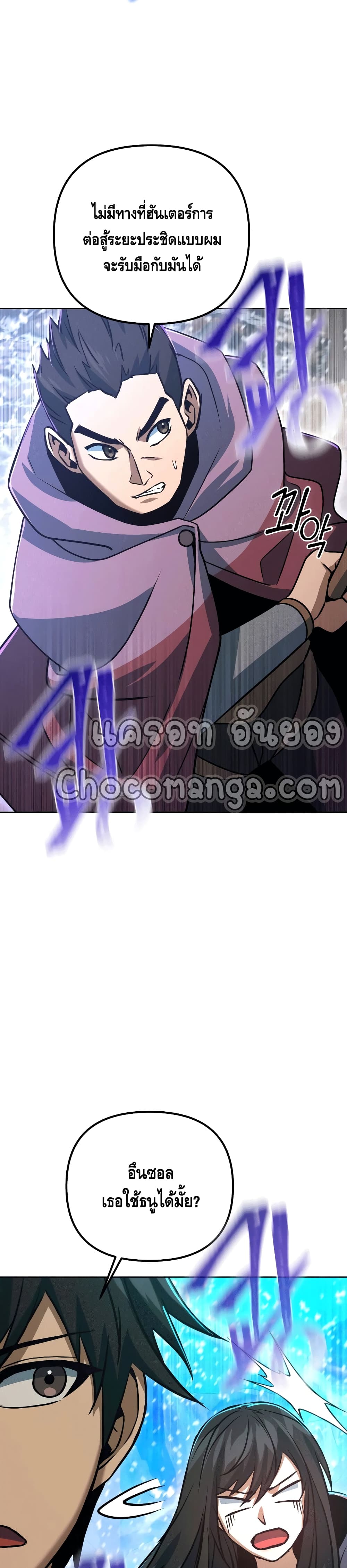 Maxed Out Leveling ตอนที่ 50 26