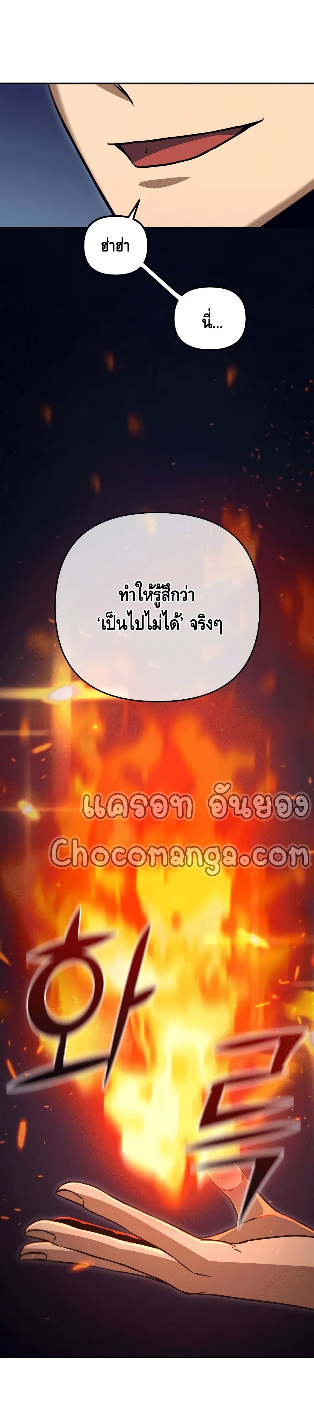 Maxed Out Leveling ตอนที่ 50 29