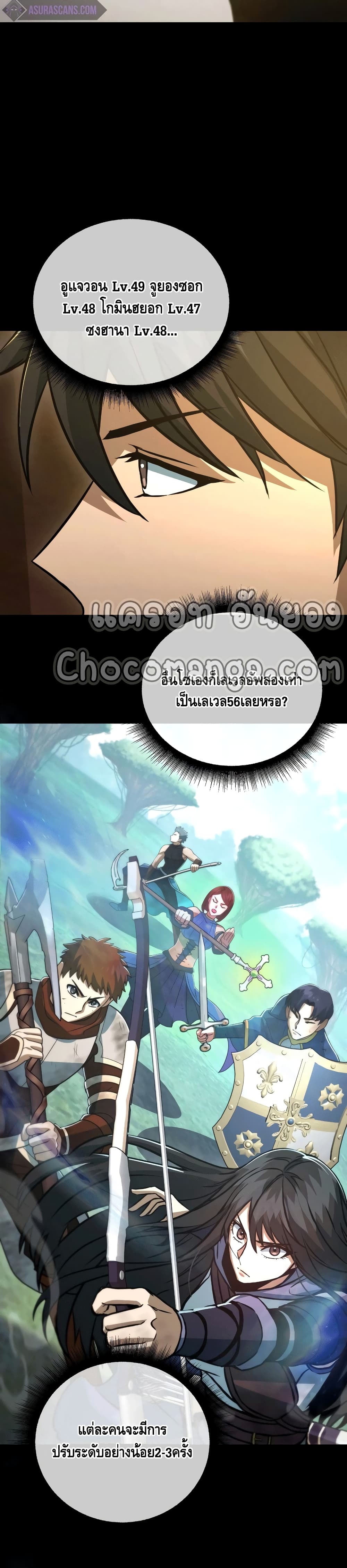 Maxed Out Leveling ตอนที่ 50 3