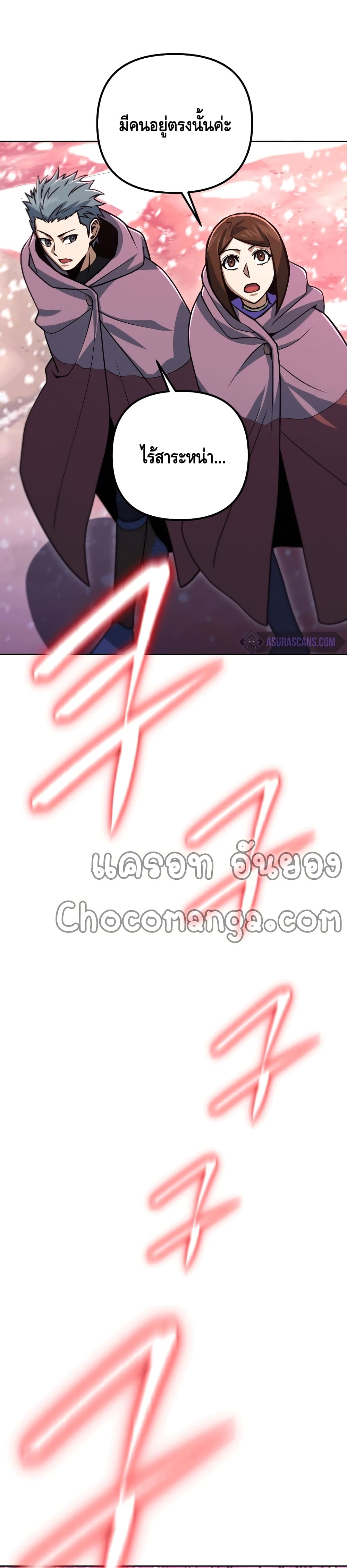 Maxed Out Leveling ตอนที่ 50 35