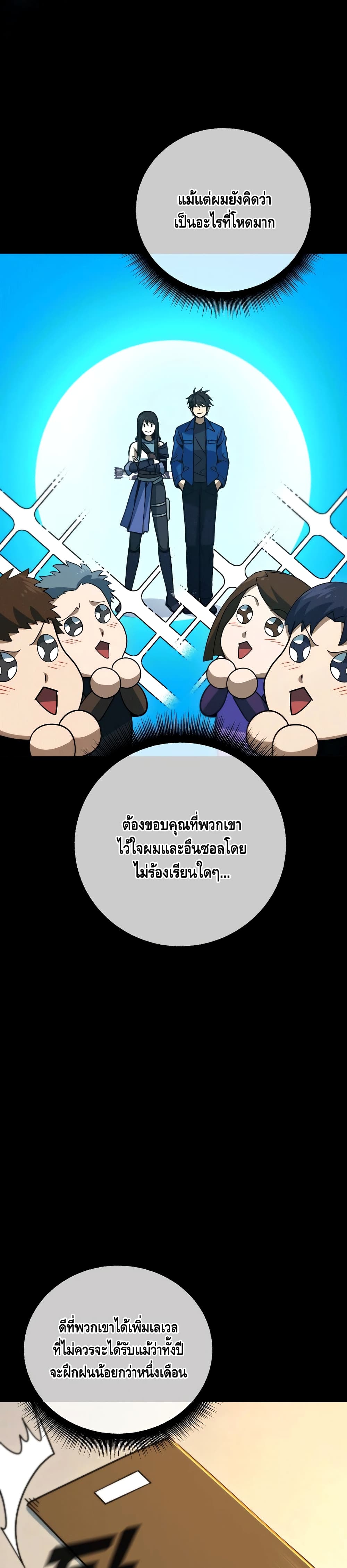 Maxed Out Leveling ตอนที่ 50 4
