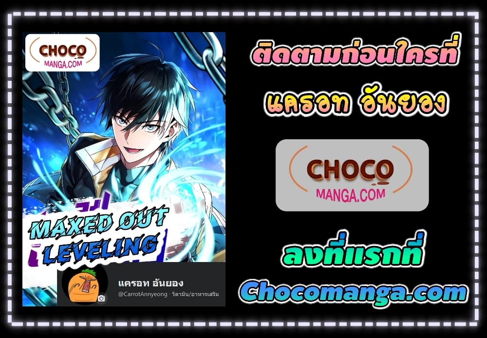 Maxed Out Leveling ตอนที่ 50 42