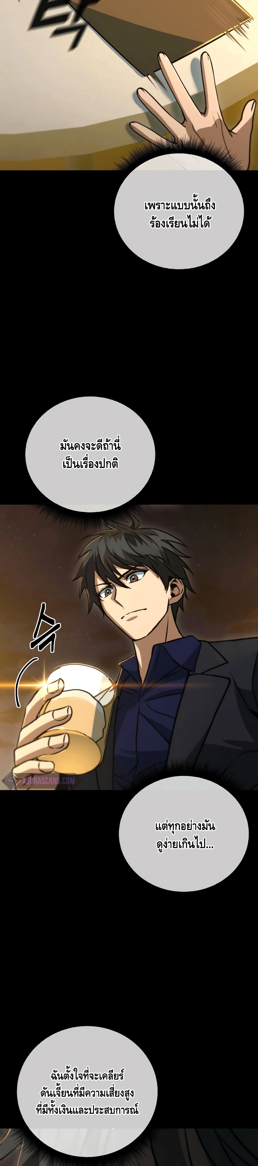 Maxed Out Leveling ตอนที่ 50 5