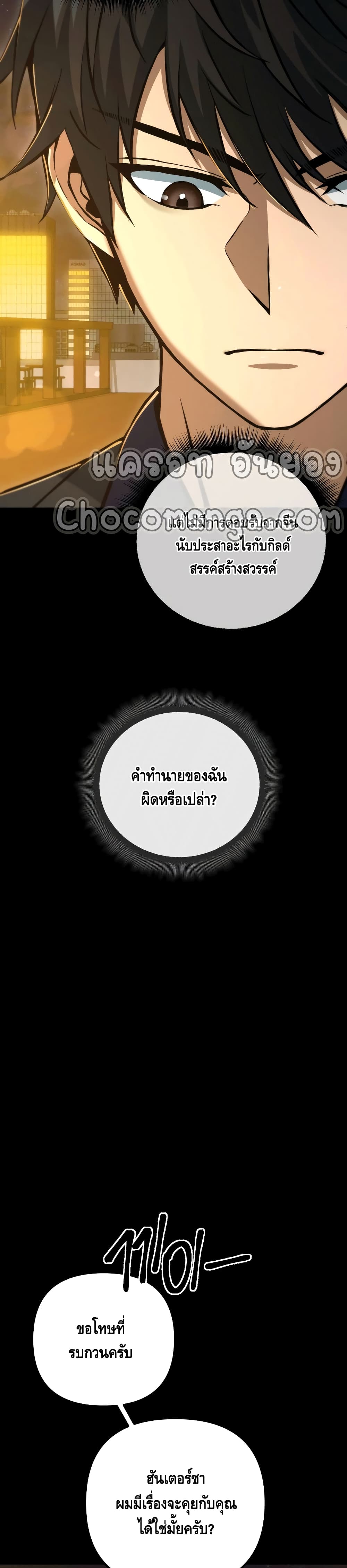 Maxed Out Leveling ตอนที่ 50 6