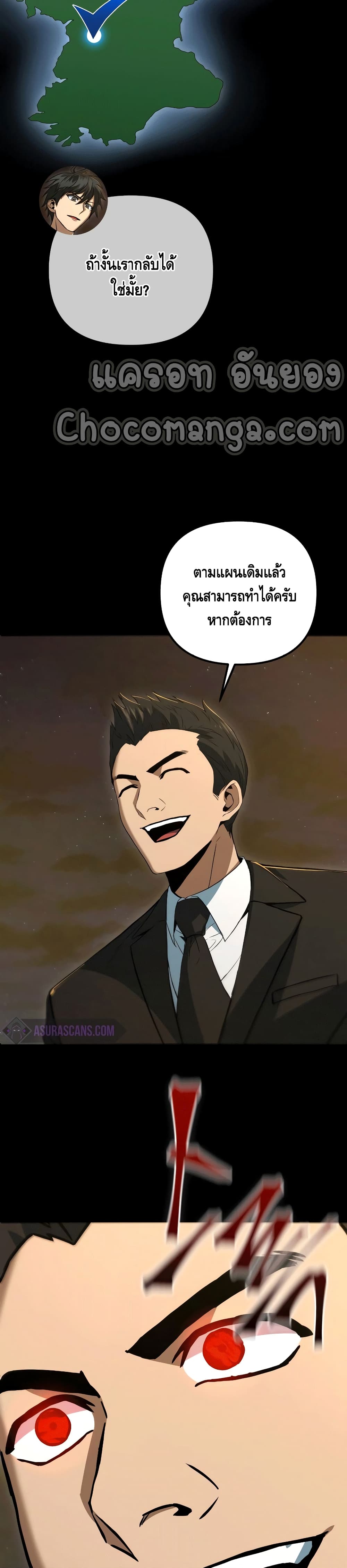 Maxed Out Leveling ตอนที่ 50 9