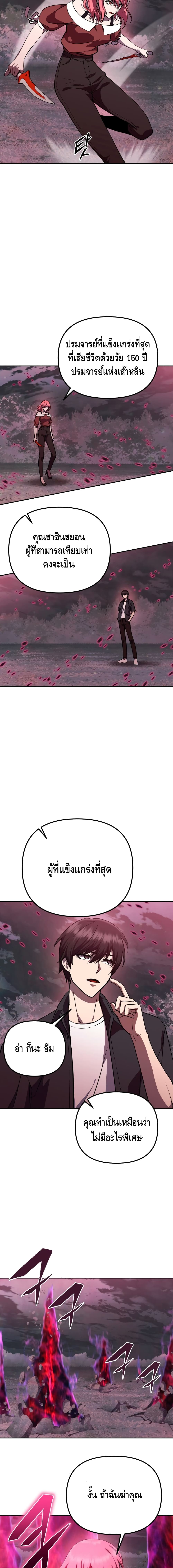 Maxed Out Leveling ตอนที่ 6 11